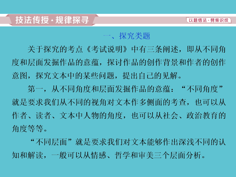 高考命题点五探究类题及小说四向概念整合解.ppt_第2页