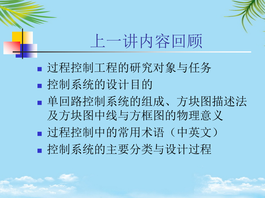 过程动态特性建模与分析.ppt_第2页