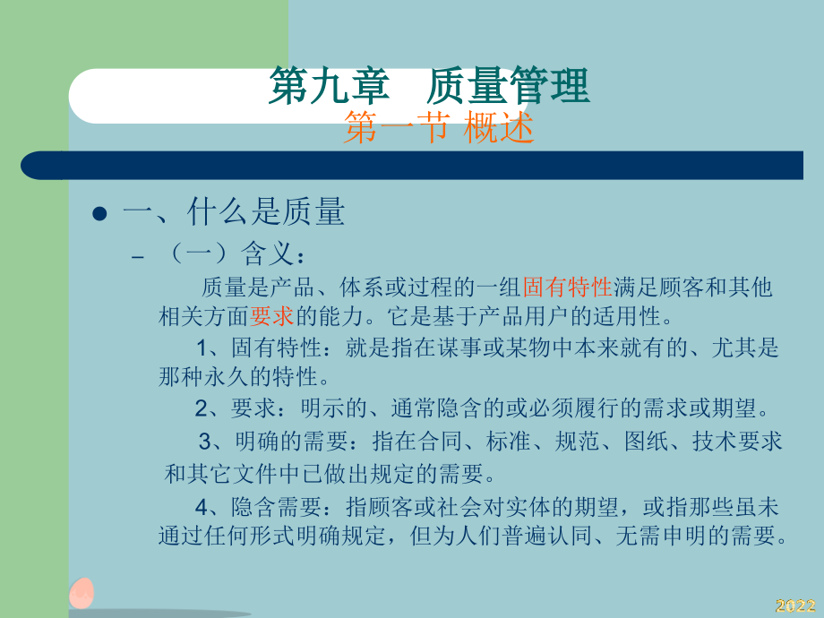 JIT质量管理课程.pptx_第2页