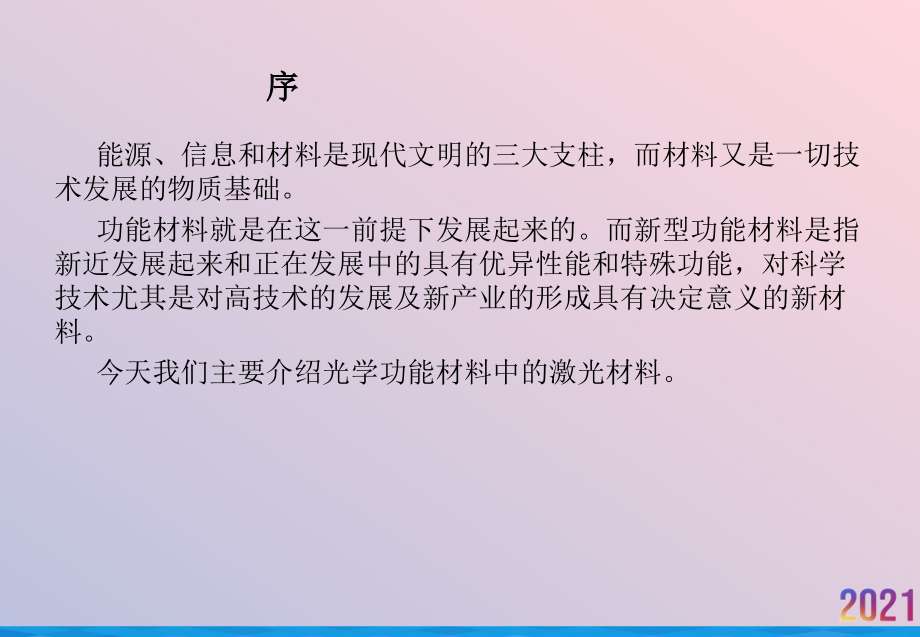 激光材料.ppt_第2页