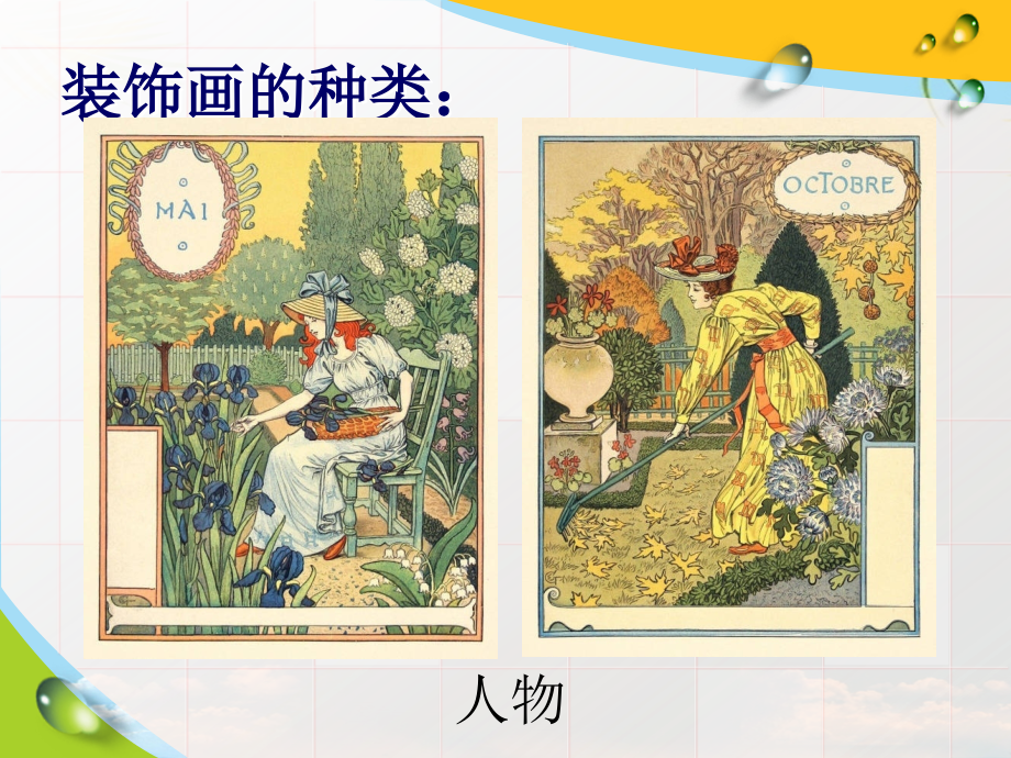 装饰画运用.pptx_第2页