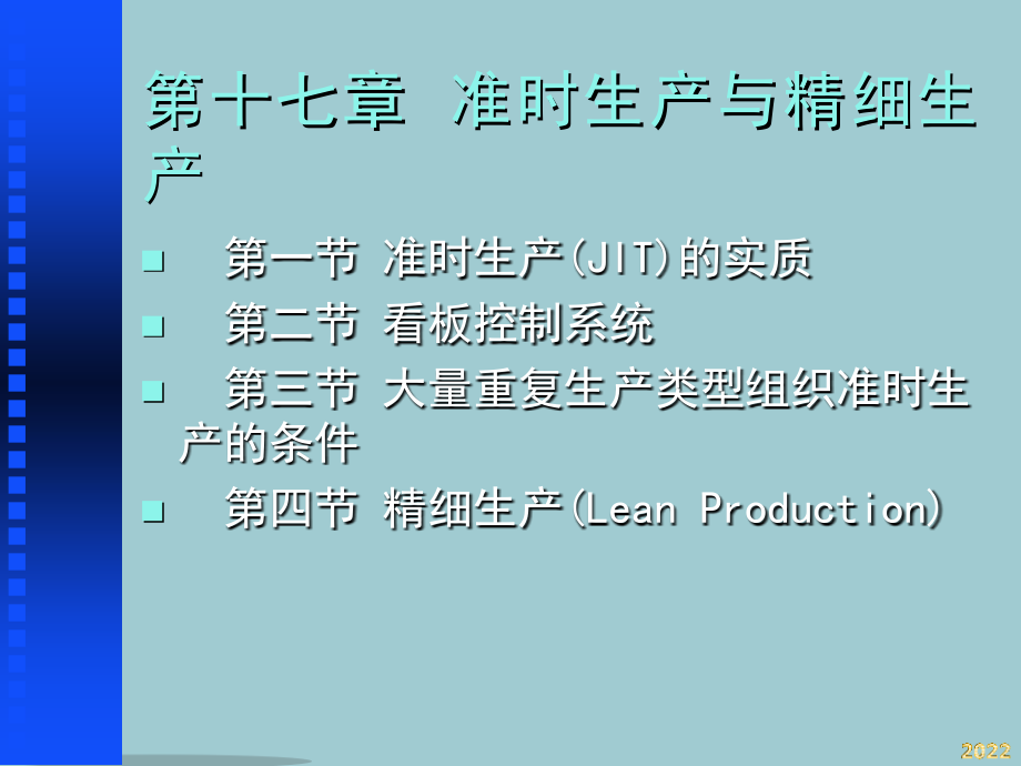 准时生产与精益生产.pptx_第1页