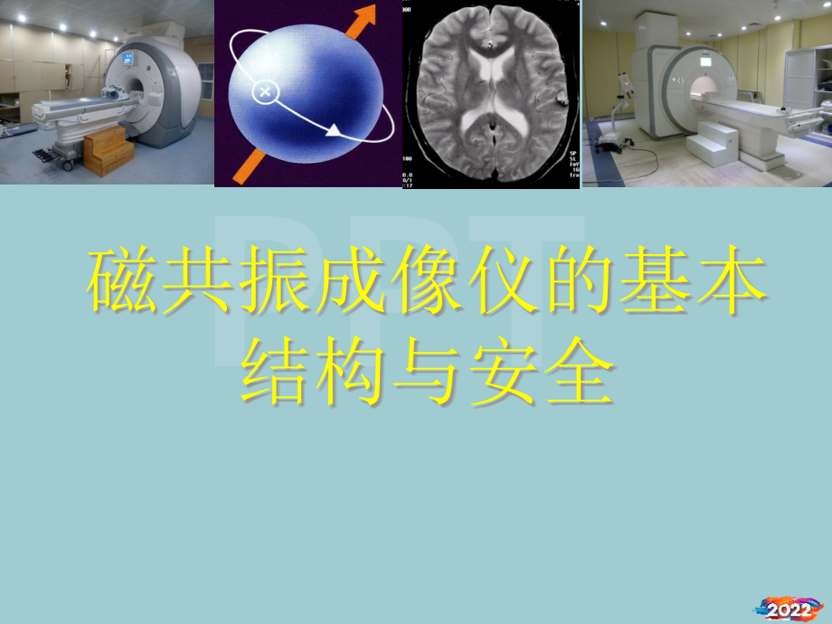 MRI成像设备基础简介与使用安全.pptx_第1页