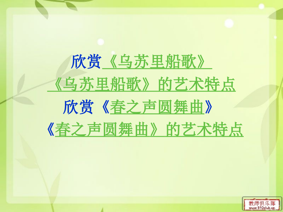 高中歌唱模块第三单元芬芳田野.ppt_第2页