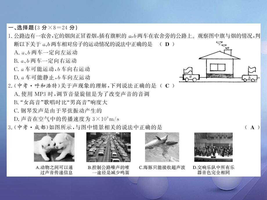 八年级物理上册期中综合测评卷课件新人教版.ppt_第2页
