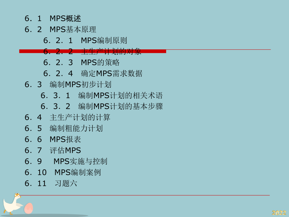 MPS主生产计划的基本原理与编制步骤.pptx_第2页