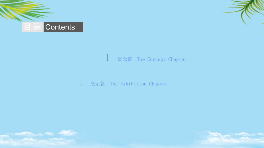 智能家居介绍演讲展示.pptx_第2页