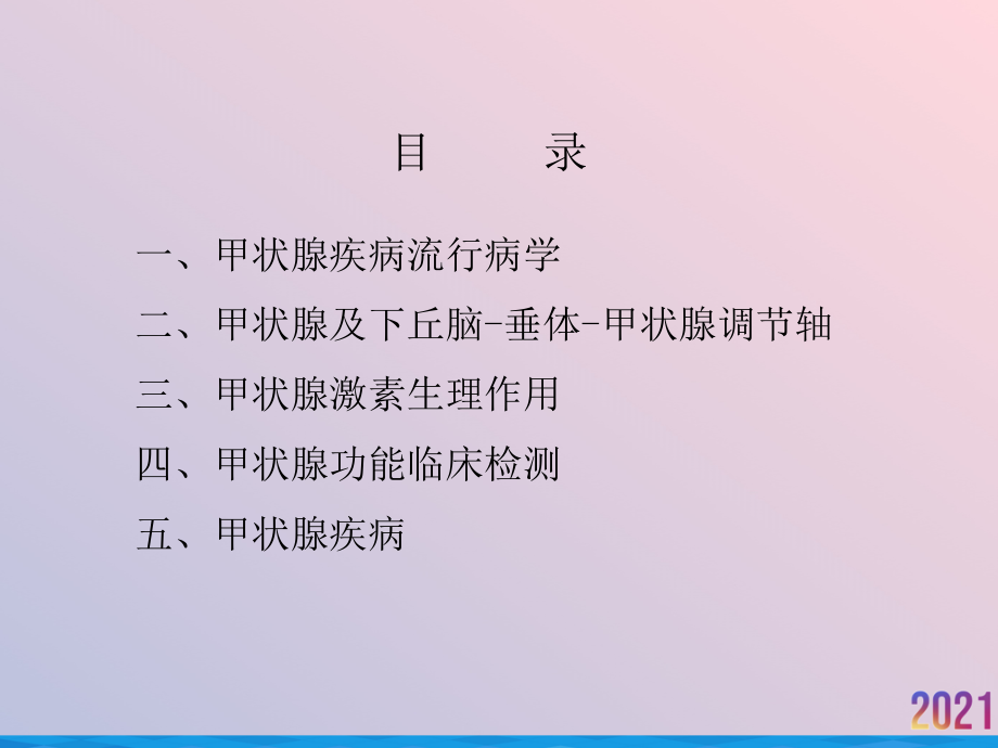 甲状腺疾病血清学检测临床应用.ppt_第2页