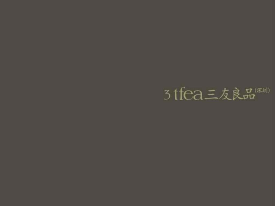 雅居乐·维也纳森林推广策略.ppt_第1页