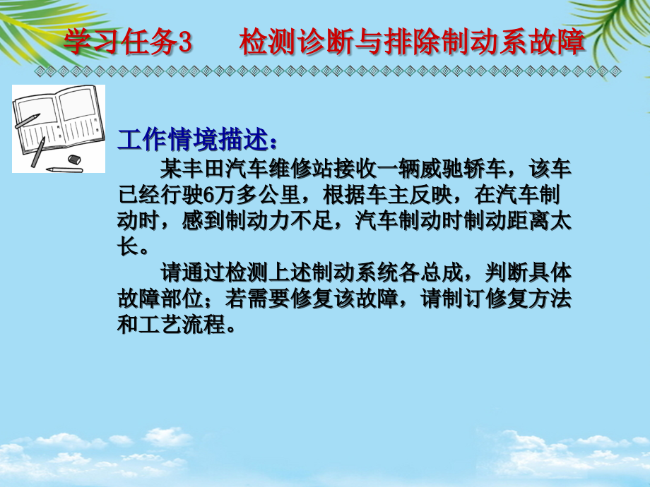 学习任务-检测诊断与排除制动系故障.ppt_第1页