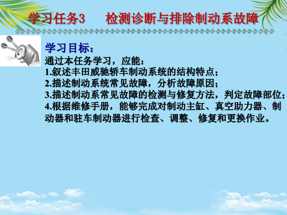 学习任务-检测诊断与排除制动系故障.ppt_第2页