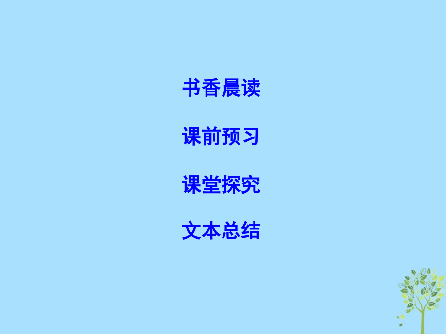 高中语文第四单元古典诗歌119南朝诗两首课件粤教版必修.ppt_第2页