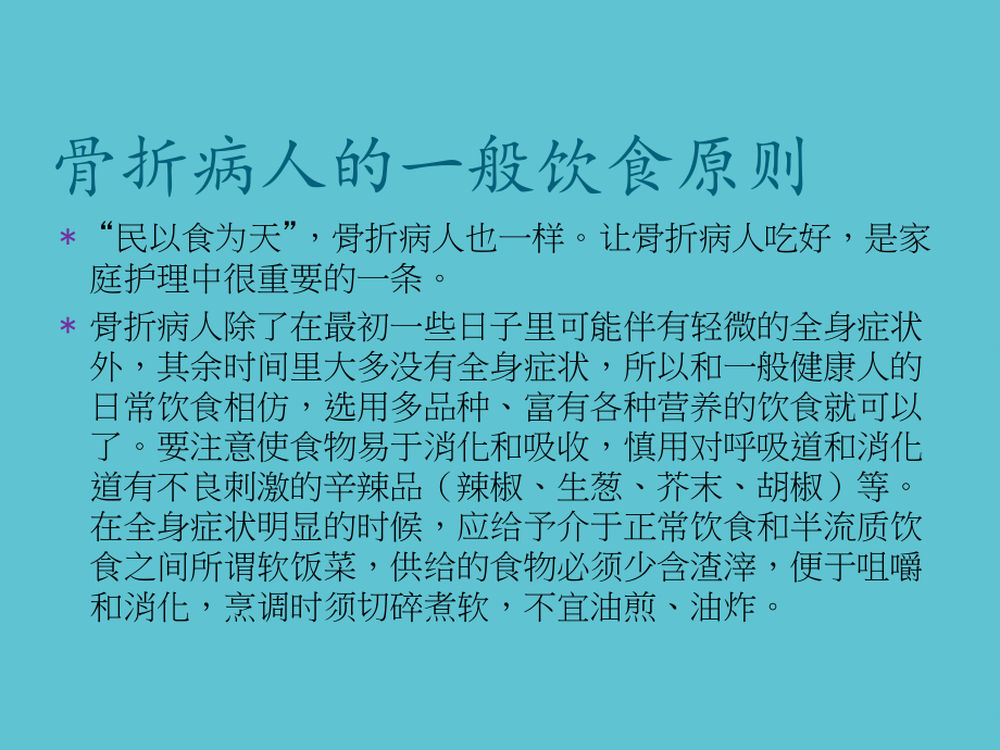 骨折病人的饮食调护.ppt_第2页