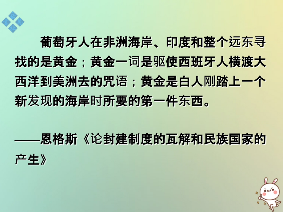 九年级历史上册第三单元近代早期的西欧第13课新航路的开辟PPT课件中华书局版.ppt_第2页