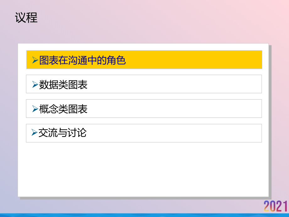 用图表说话专业使用教程.ppt_第2页