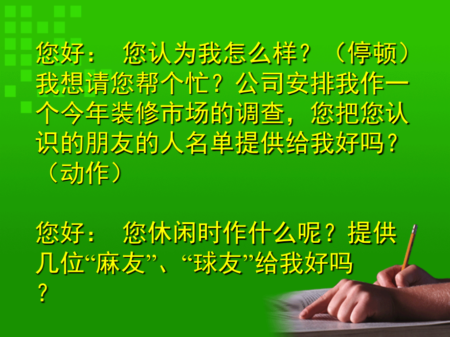 如何开发新客户话术.ppt_第2页