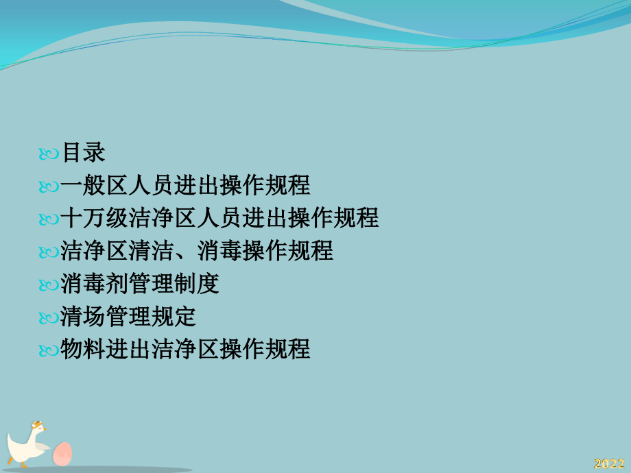 洁净车间员工基本技能培训内容.pptx_第2页