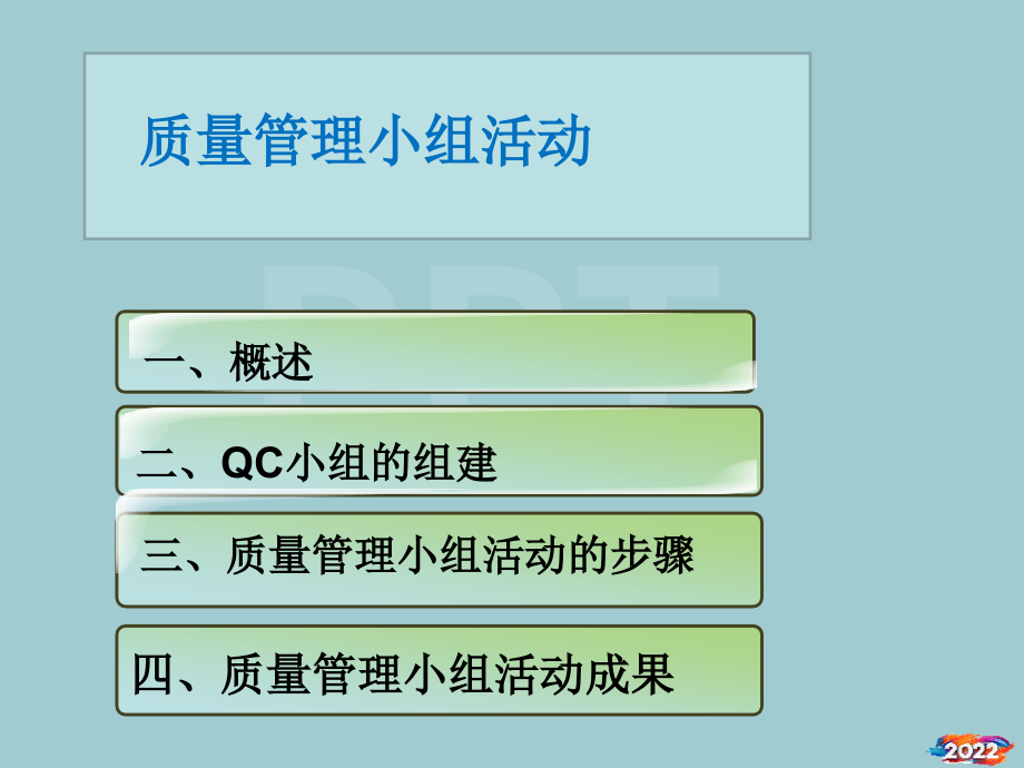 QC全面质量管理.pptx_第2页