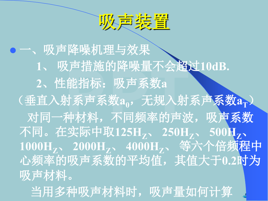 噪声与振动设备相关资料.pptx_第2页