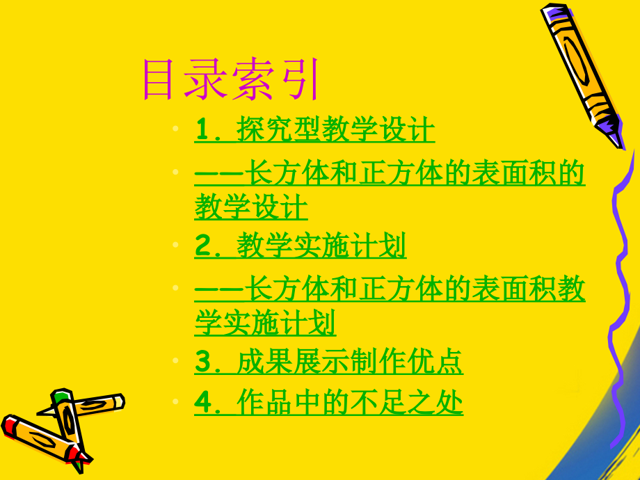 长方体和正方体的表面积魏春杰.ppt_第2页