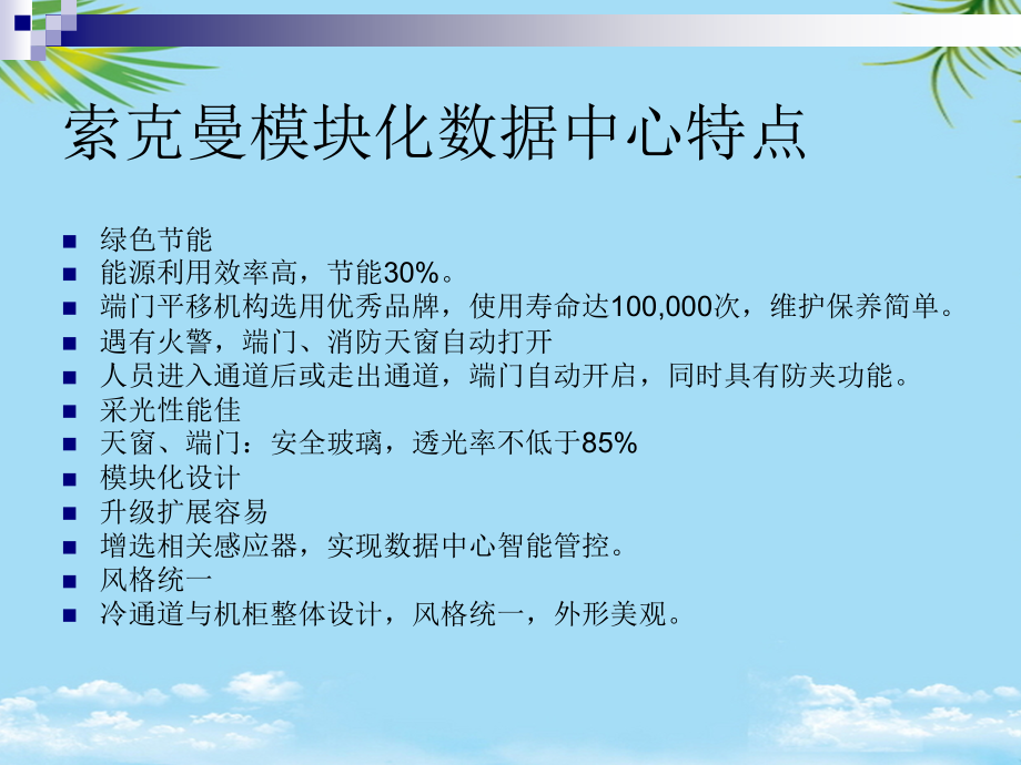 模块化数据中心机房整体.ppt_第2页