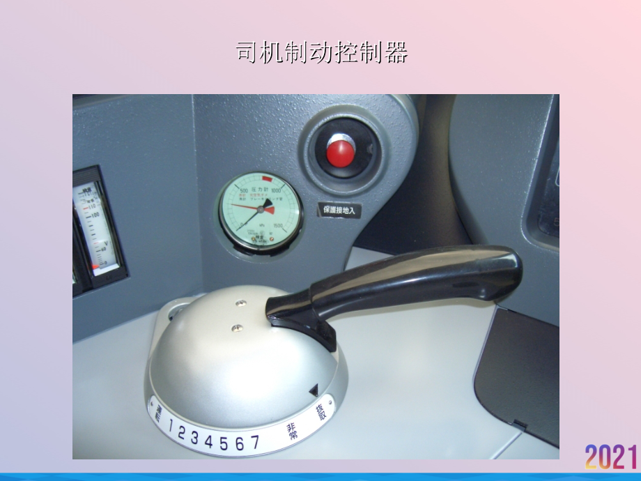 项目二司机制动控制器检修2021推选.ppt_第1页