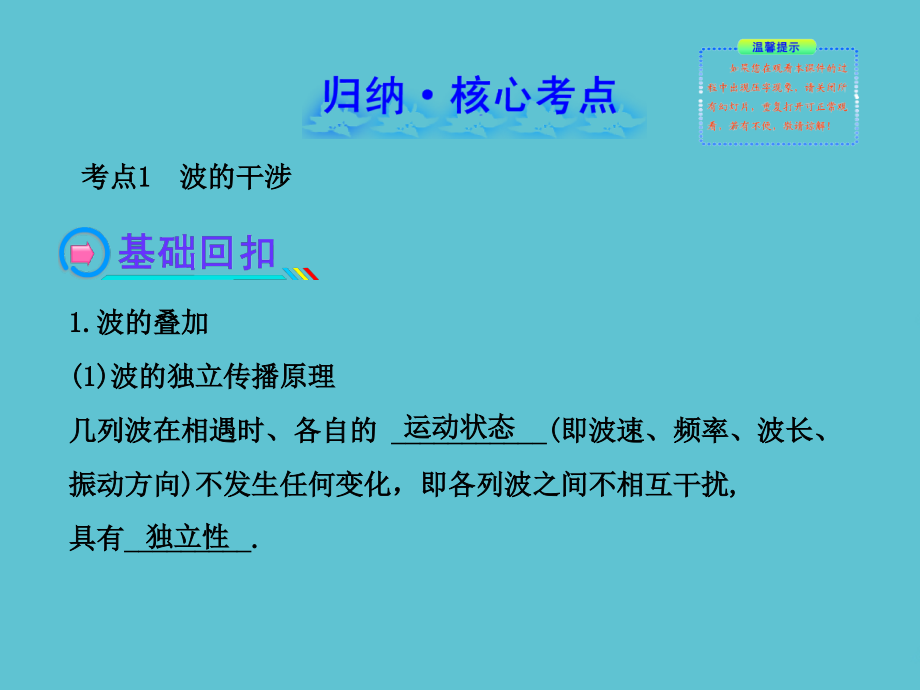 高中物理全程复习配套鲁科福建波的干涉和衍射多普勒效应.ppt_第2页
