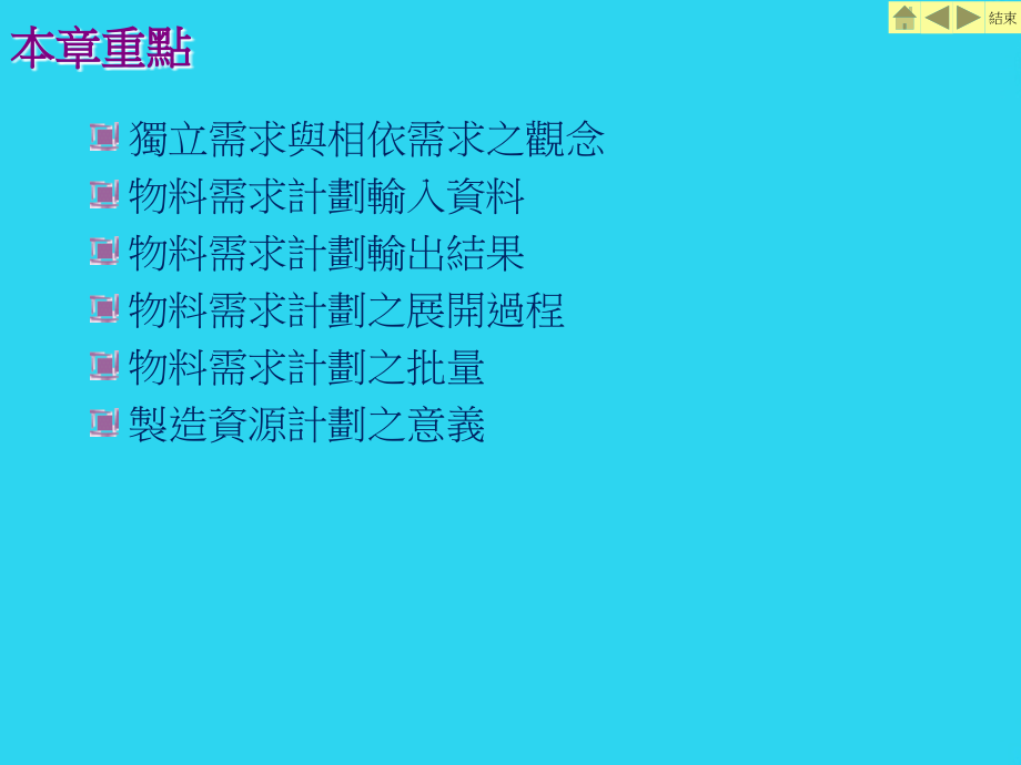 物料需求计画与材料表.ppt_第2页