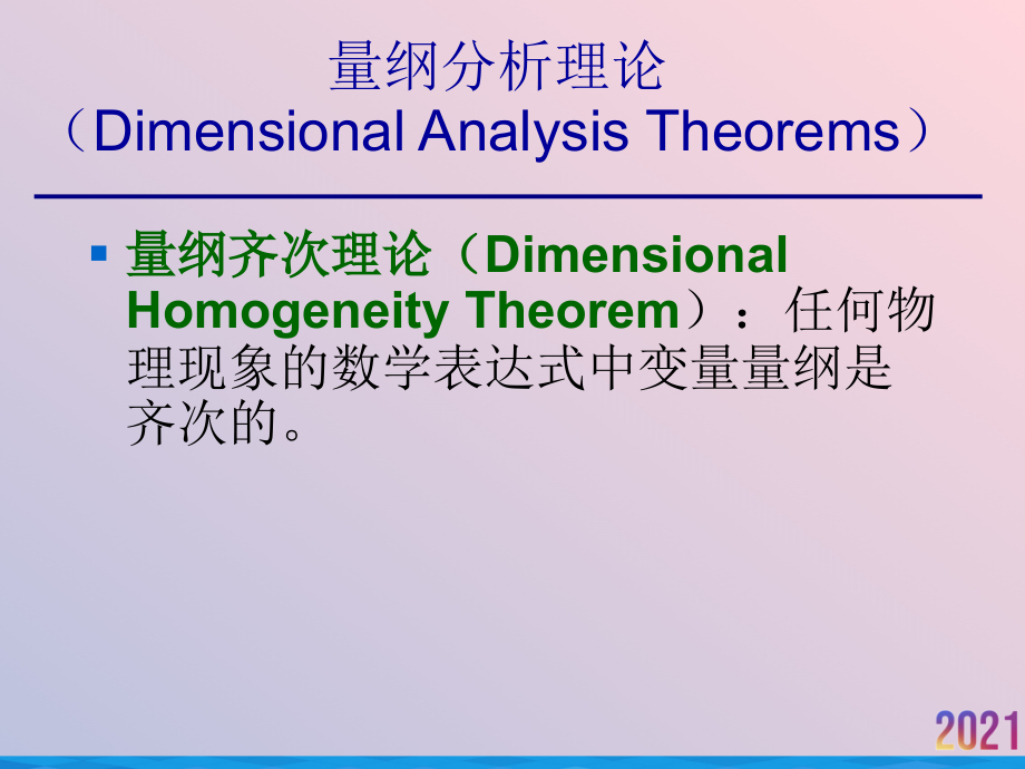 相似理论课程.ppt_第2页