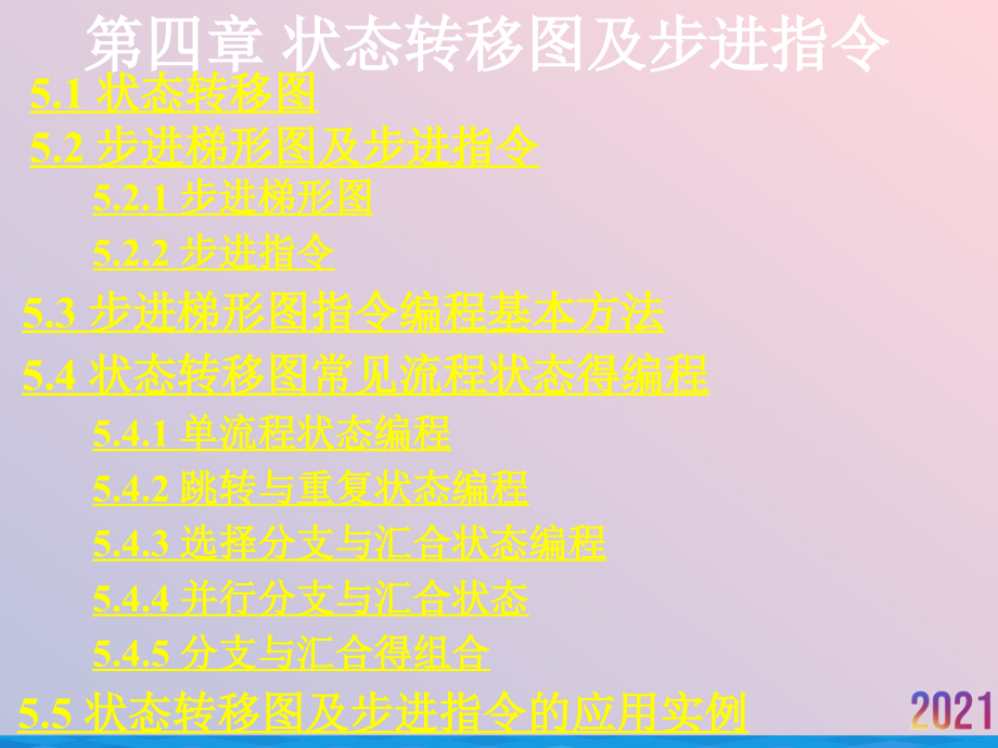 状态转移图及步进指令.ppt_第2页