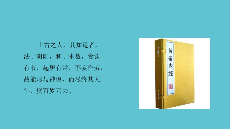 五行基础知识.pptx_第2页