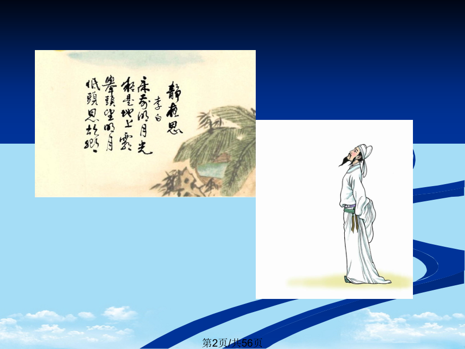 古诗词美.pptx_第2页