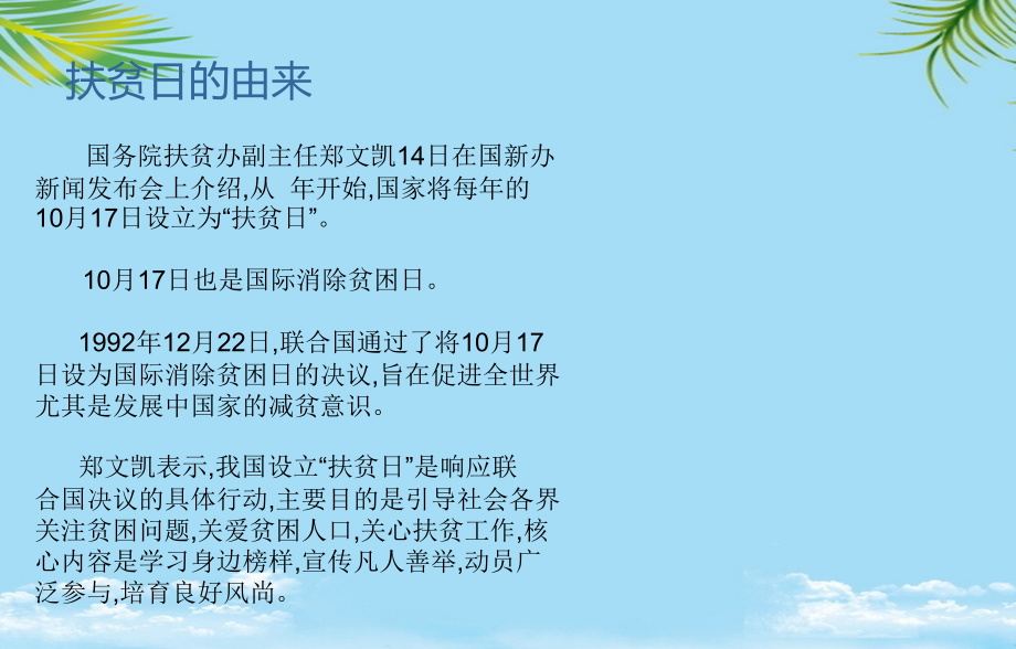 扶贫日-班会.ppt_第1页