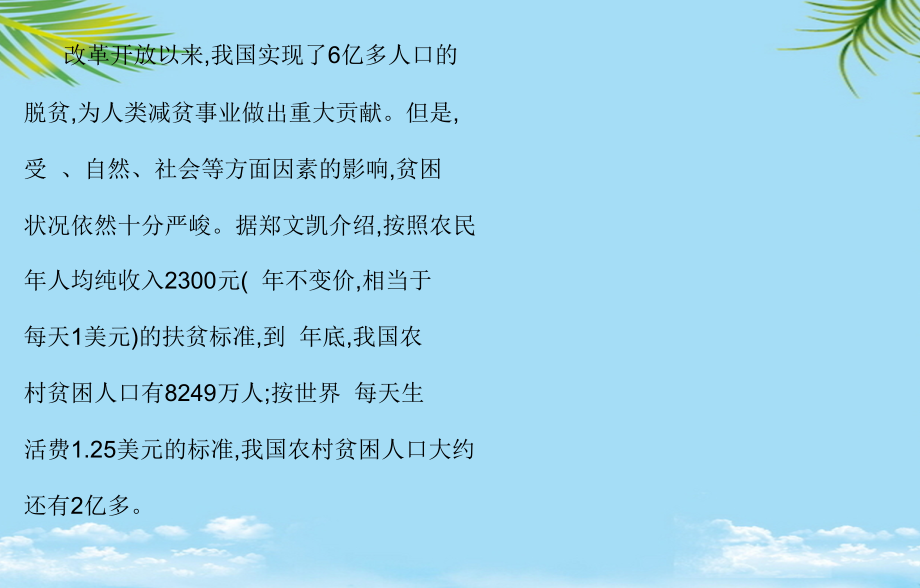 扶贫日-班会.ppt_第2页