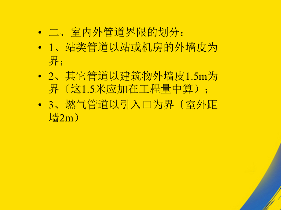 定额说明给排水采暖上册.ppt_第2页