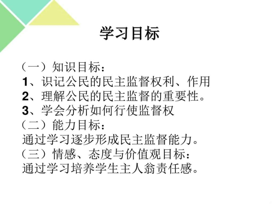 民主监督图文.ppt_第2页