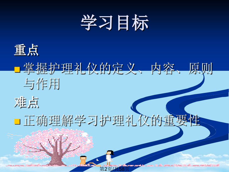 护士礼仪.pptx_第2页