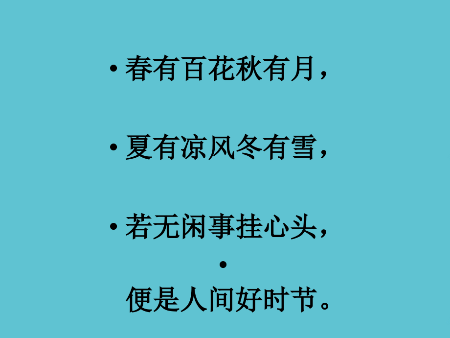 高一生物开学第一堂课.ppt_第2页