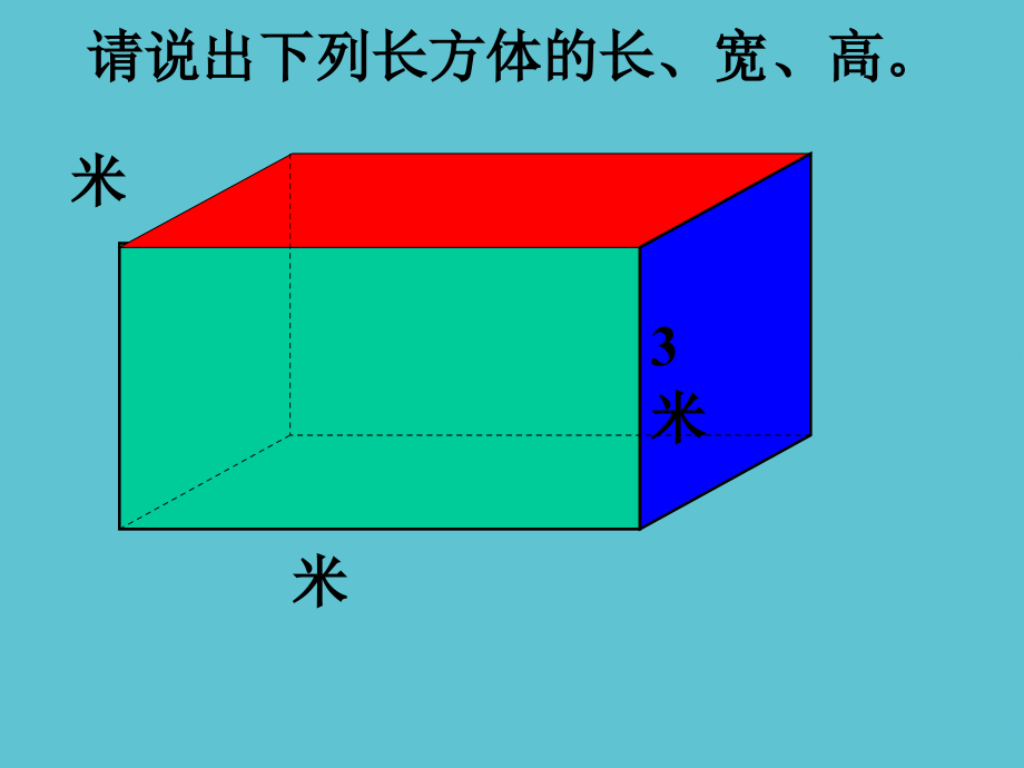 长方体正方体的展开图及练习.ppt_第2页
