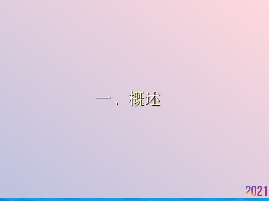 现代设计理论与方法.ppt_第2页