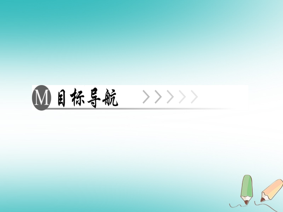 七年级语文上册第三单元9从百草园到三味书屋PPT课件新人教版本.ppt_第2页