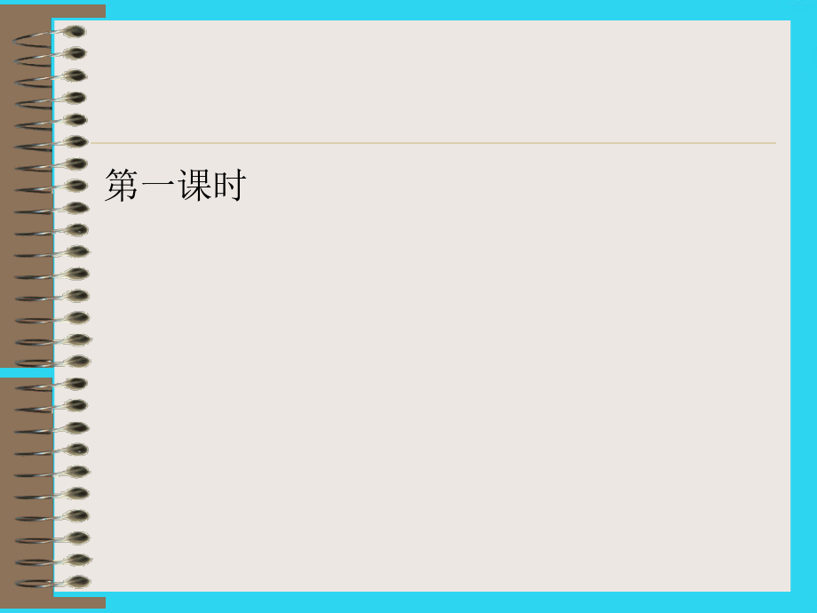 一年级语文上册-汉语拼音---an-en-in-un--ppt.ppt_第1页