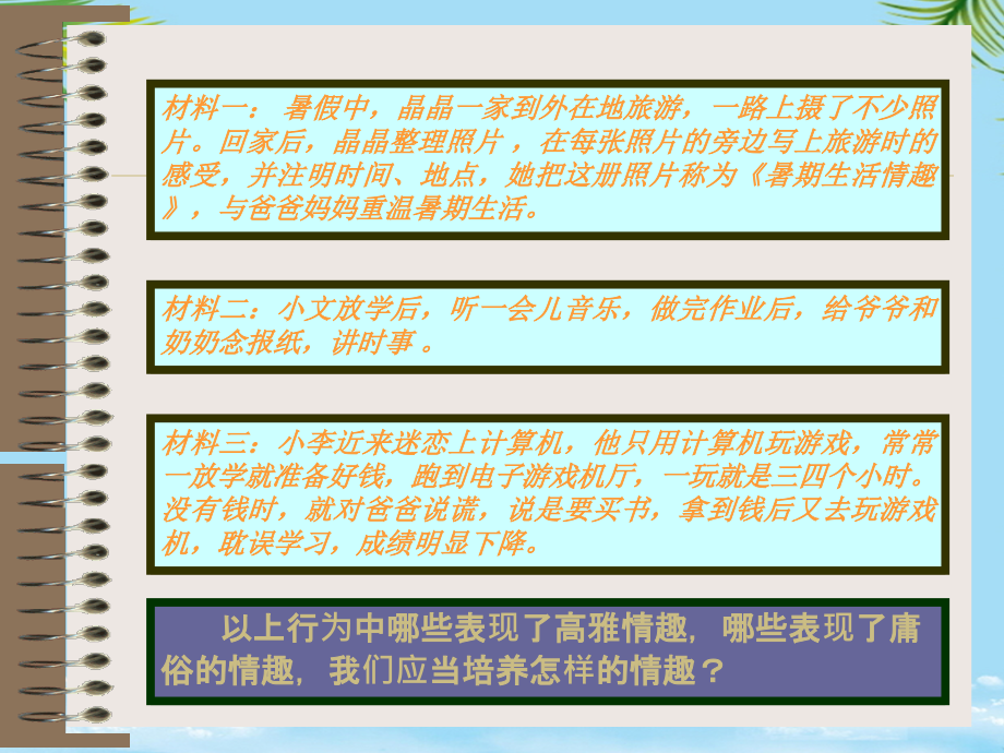 在社会生活中陶冶高雅情趣.ppt_第2页