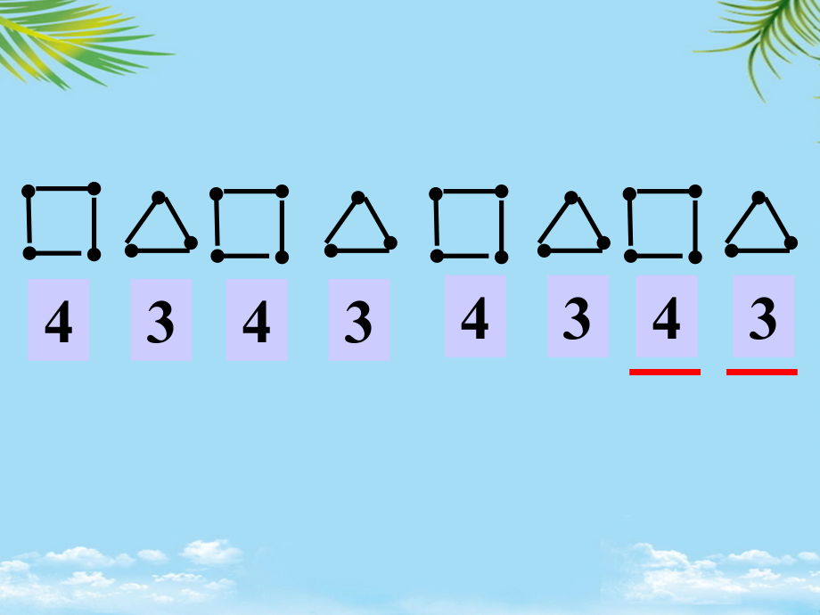 一年级数学下册《找规律》.ppt_第1页