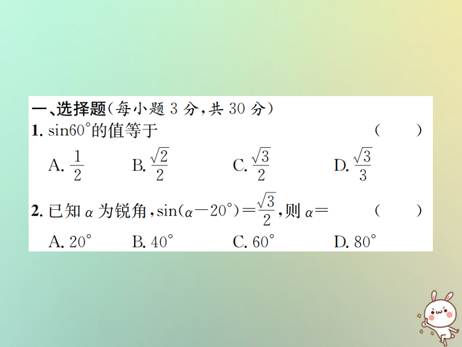 九年级数学下册第二十八章锐角三角函数单元测试三锐角三角函数习题课件新人教版.ppt_第2页
