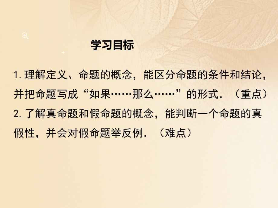 2019-2020学年八年级数学上册7.2定义与命题第一课时定义与命题教学讲义北师大版.ppt_第2页