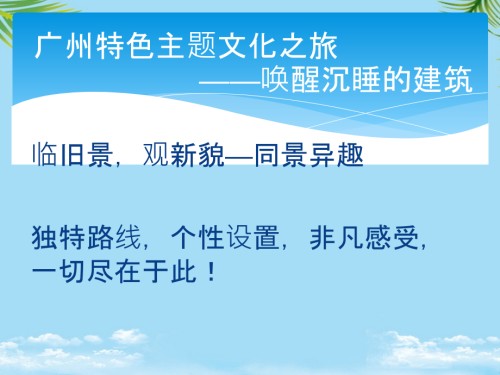 旅游路线设计例子.pptx