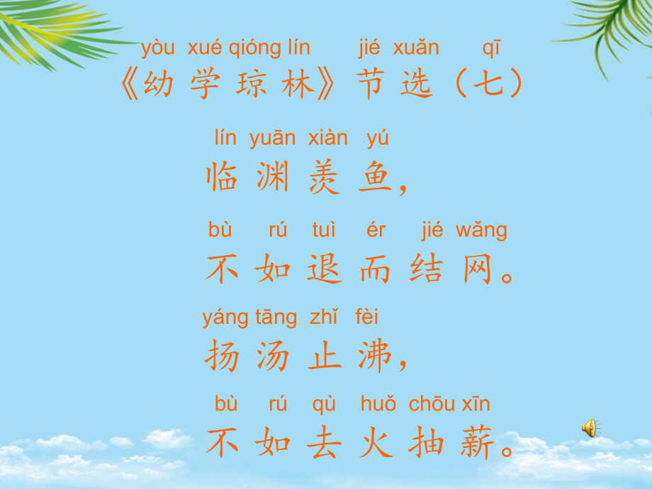 幼学琼林节选.ppt_第1页