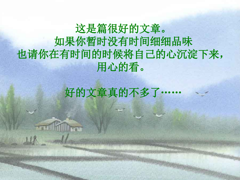 致我所有的朋友无论已婚与未婚.ppt_第2页