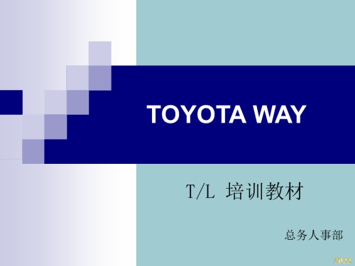 丰田TOYOTAWAYTL培训教材班组长.pptx